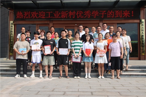 【新時(shí)代文明實(shí)踐】沅陵酒業(yè)金秋送學(xué)助夢(mèng)揚(yáng)帆 2023年工業(yè)新村優(yōu)秀學(xué)子表彰儀式。                                                
